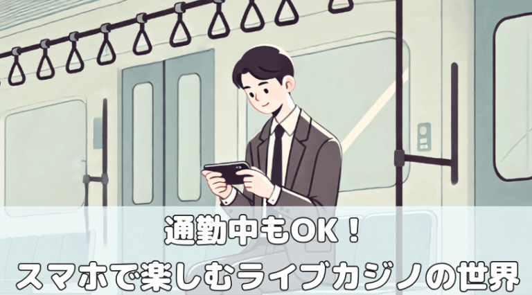 mobile-live-casino-popular-reason