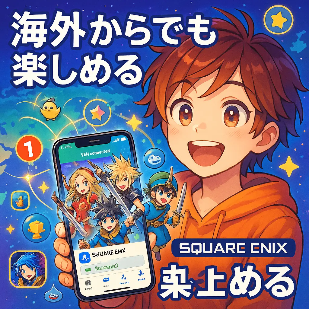スクエニのスマホゲームを海外から遊ぶには？ディアホライゾンのようなタイトルを世界中で楽しむ方法の特集画像